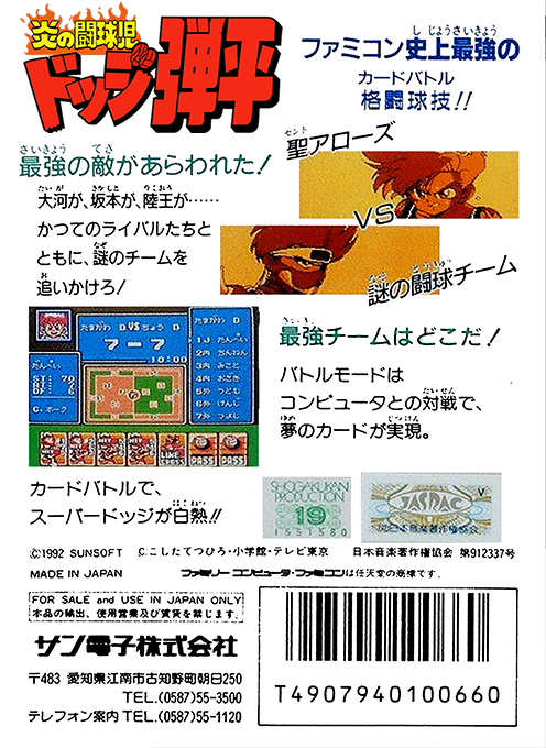 Honoo no Toukyuuji : Dodge Danpei — Box back